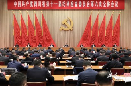中国共产党四川省第十一届纪律检查委员会第六次全体会议公报